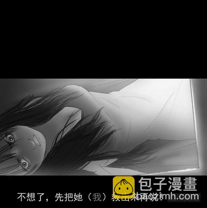 诡片-2 第8页