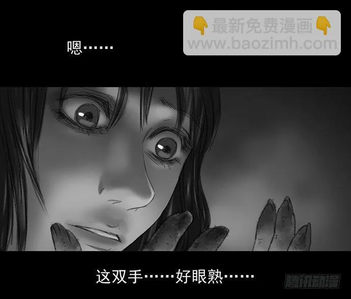 诡片-2 第16页
