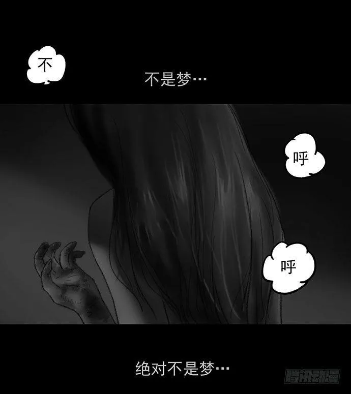 诡片-2 第31页