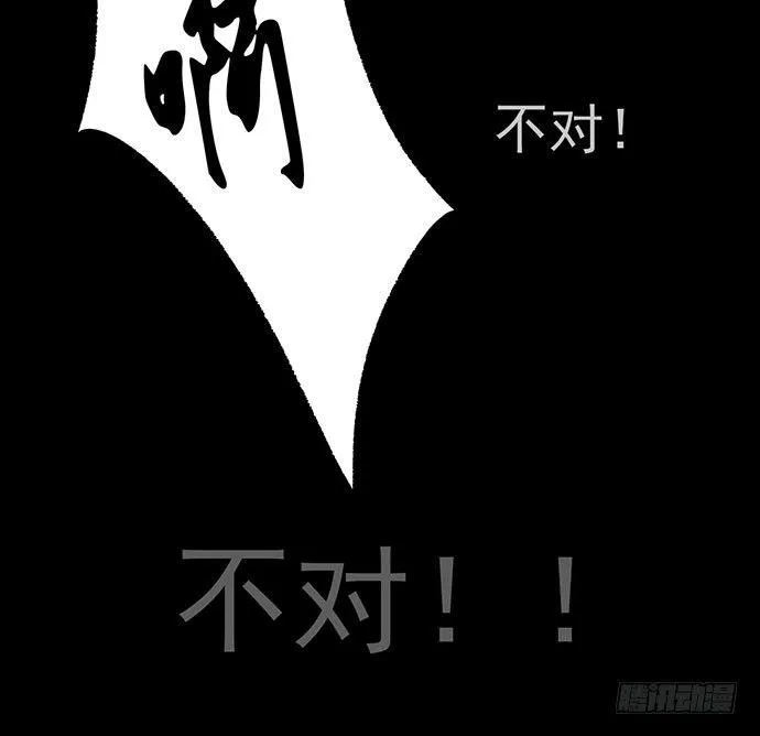诡片-2 第34页