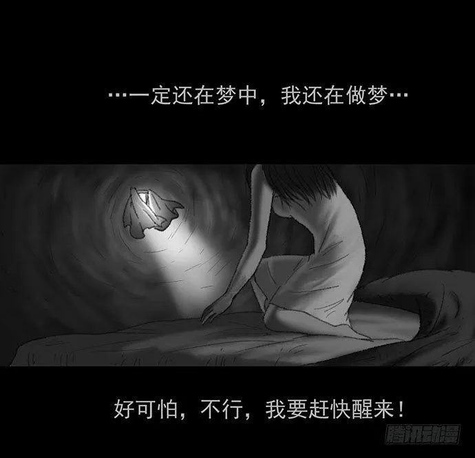 诡片-2 第35页
