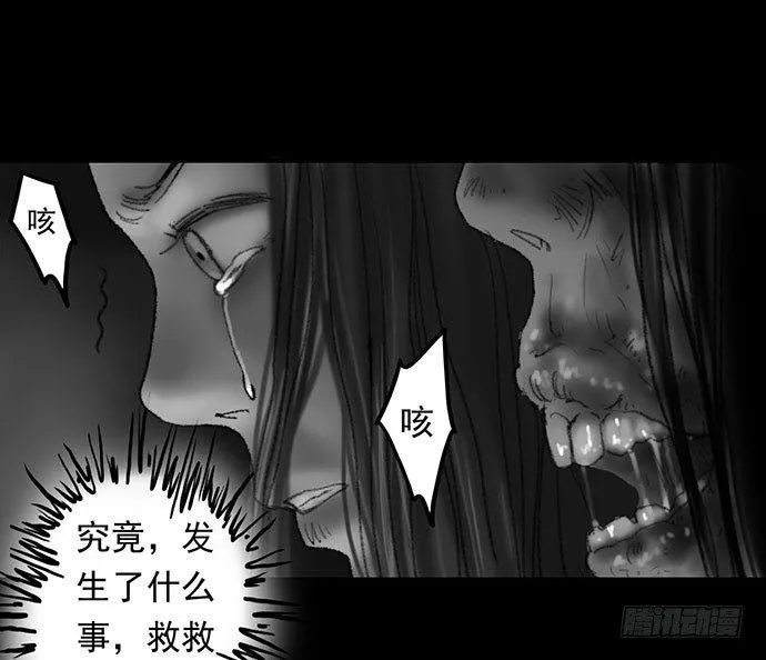 诡片-2 第61页