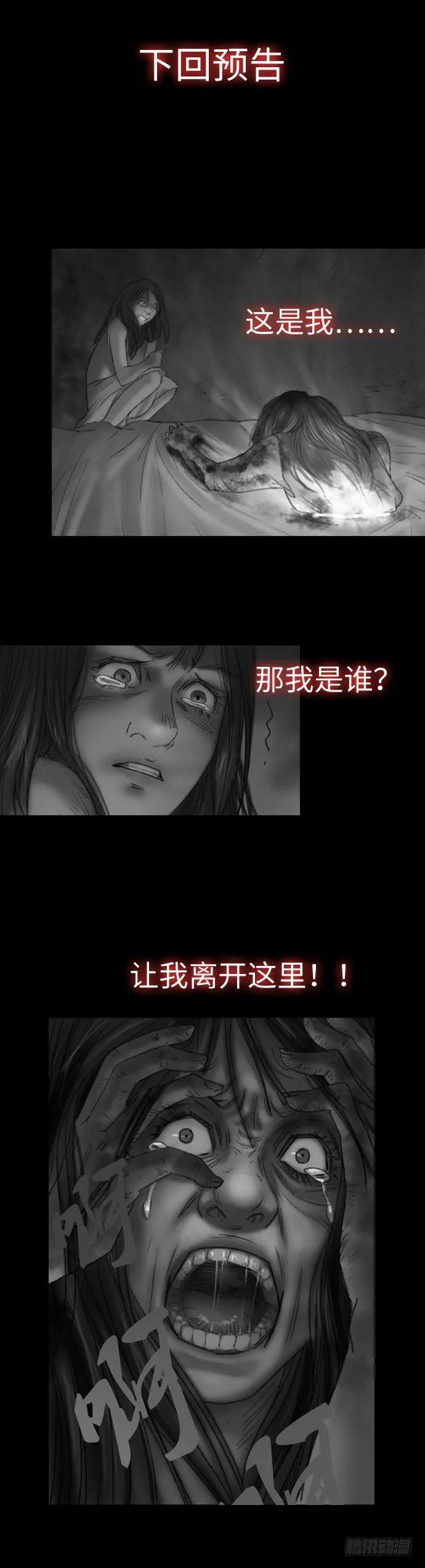 诡片-2 第87页