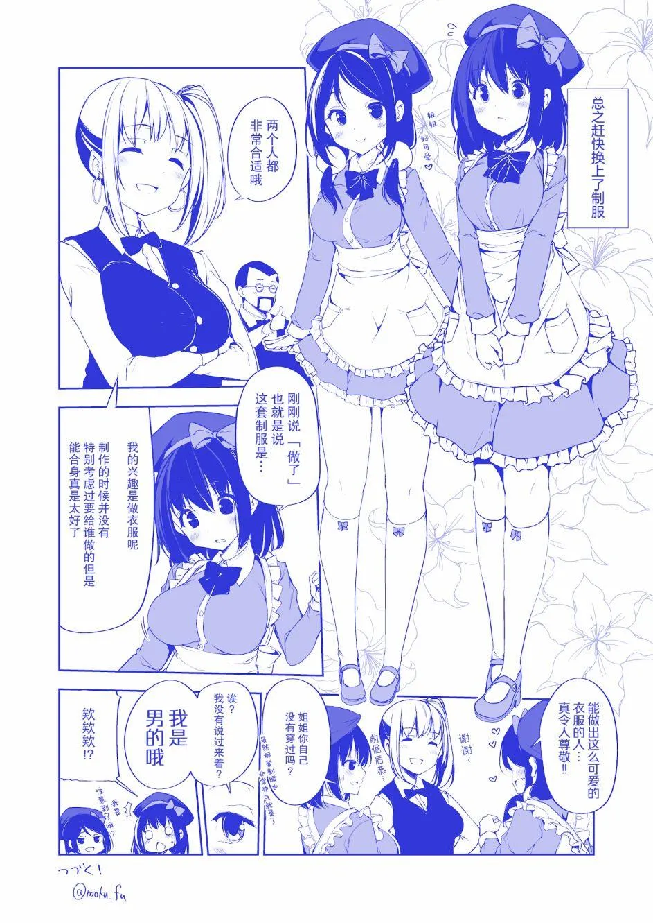 第4话 第2页