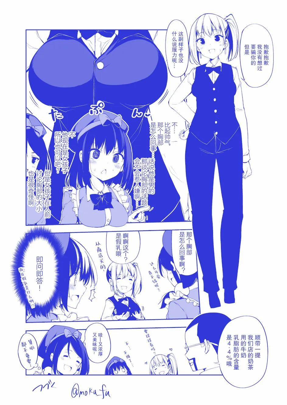 第4话 第3页