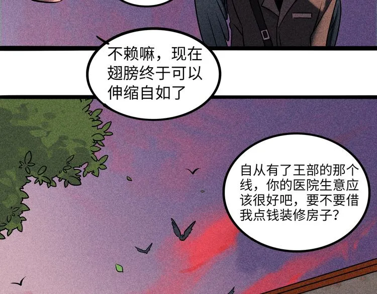 兽人医院40 第42页