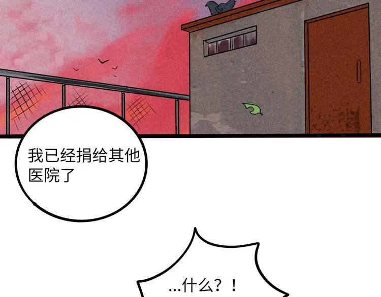 兽人医院40 第43页