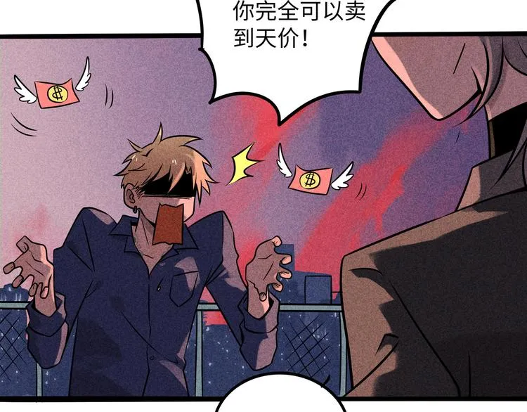 兽人医院40 第44页