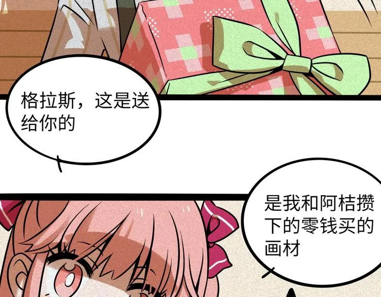 兽人医院40 第72页