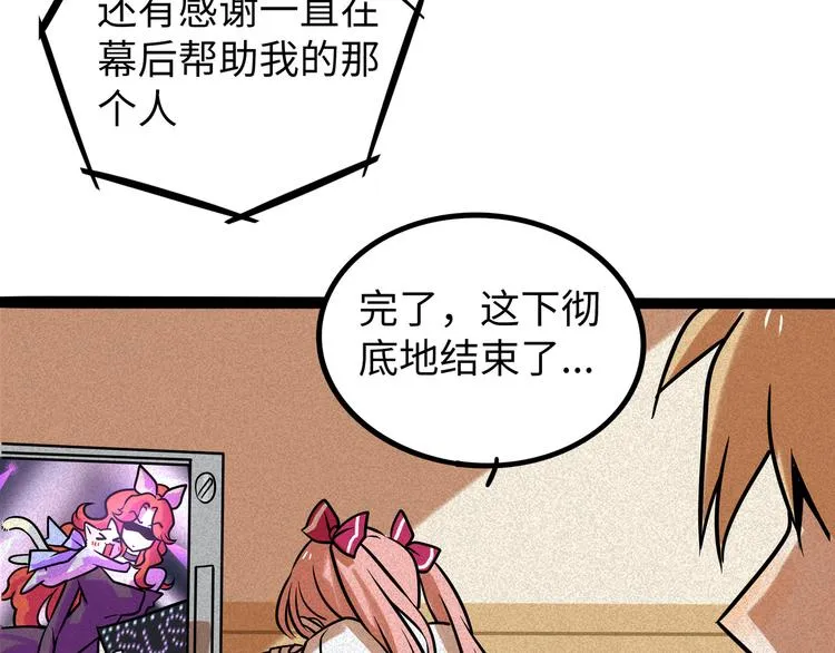 兽人医院40 第77页