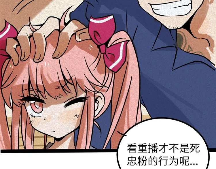 兽人医院40 第79页
