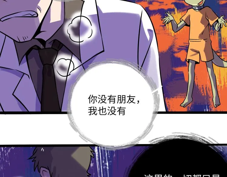 兽人医院39 第46页