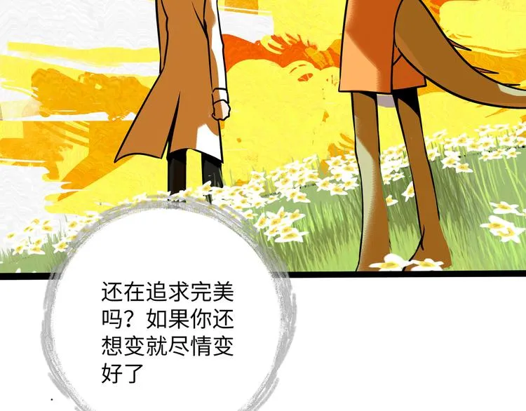兽人医院39 第52页