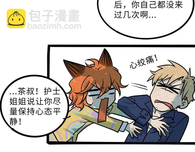 兽人医院38 第11页