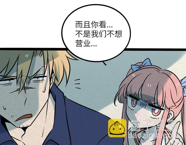兽人医院38 第13页