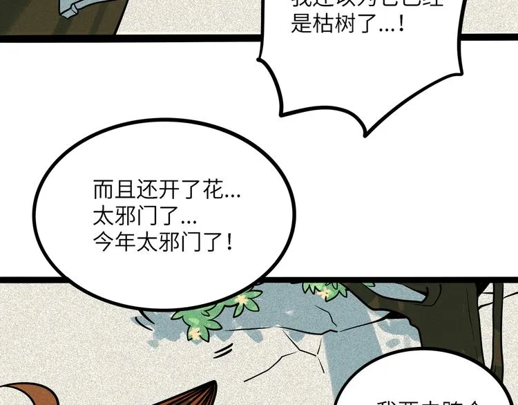 兽人医院38 第16页