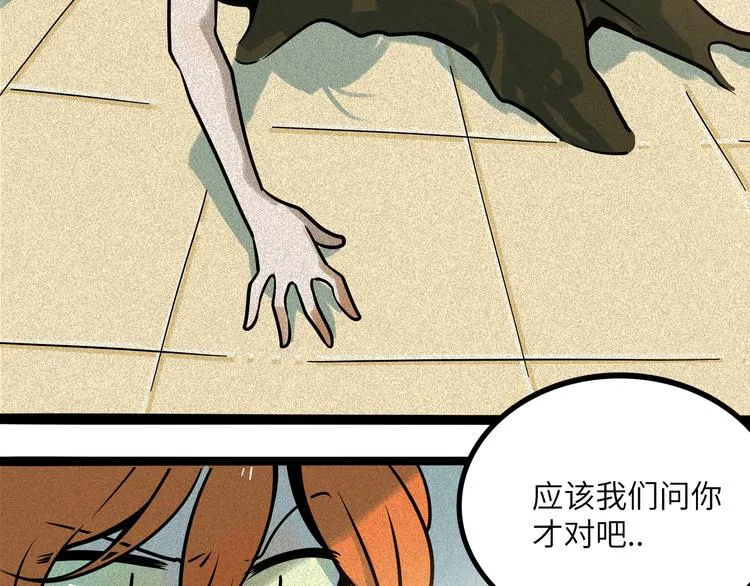 兽人医院38 第27页