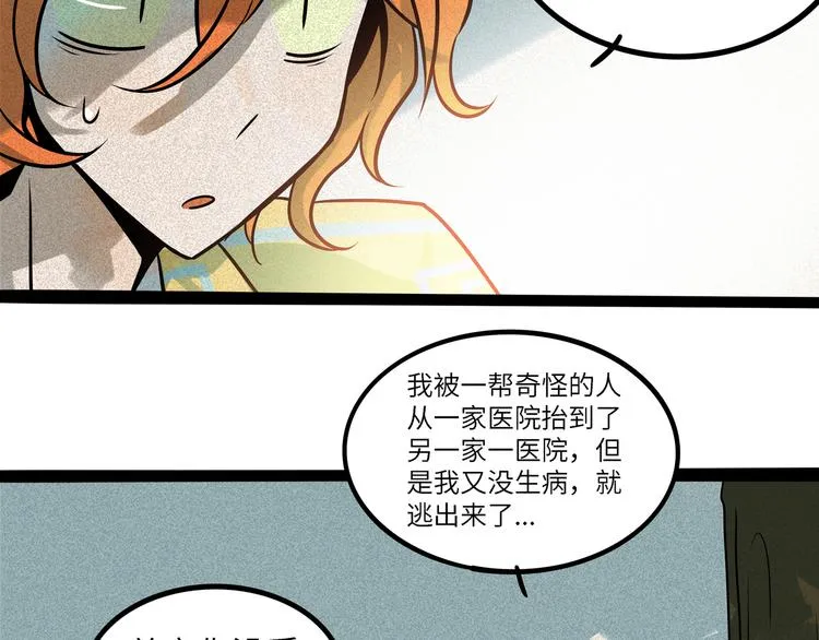兽人医院38 第28页