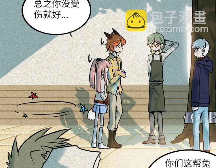 兽人医院38 第29页