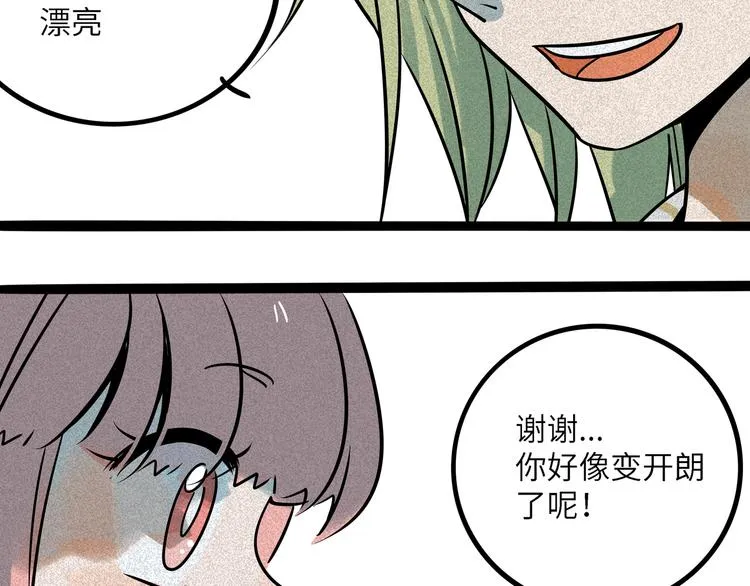 兽人医院38 第33页