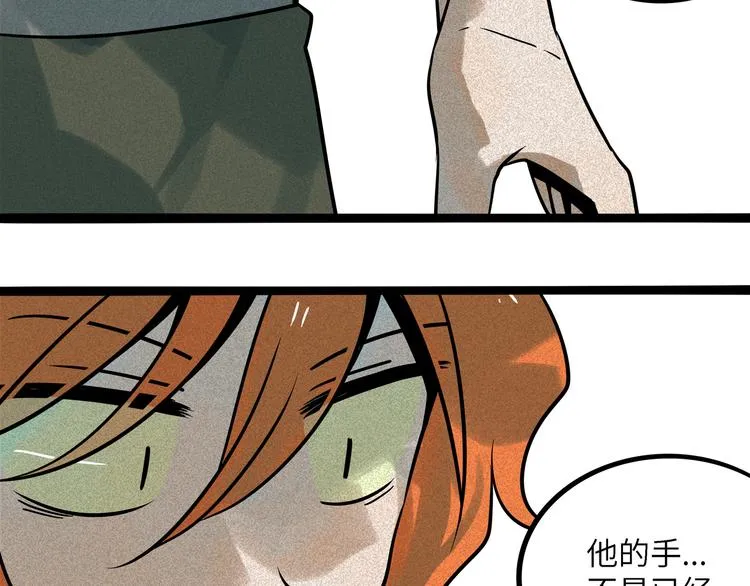 兽人医院38 第38页