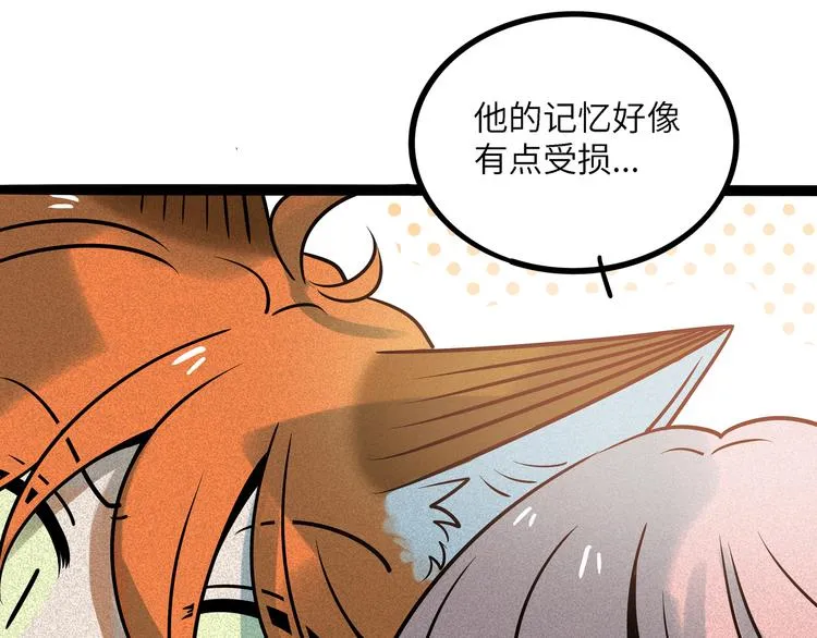 兽人医院38 第41页