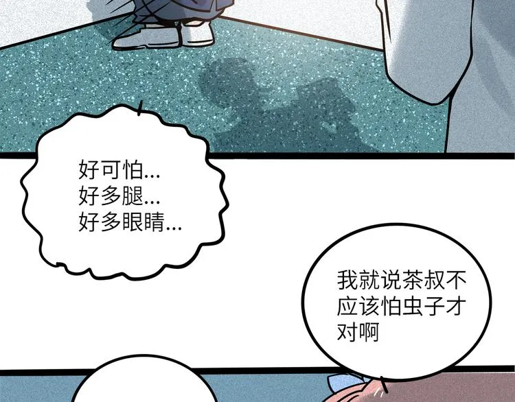 兽人医院38 第53页