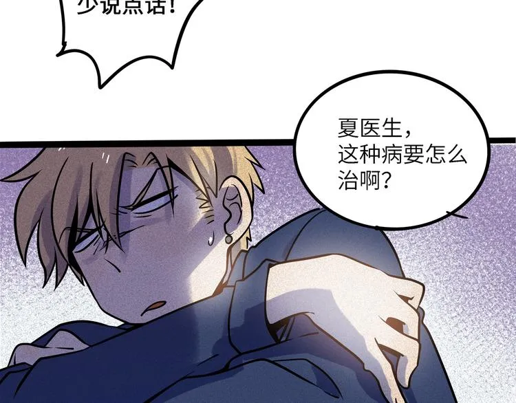 兽人医院38 第55页