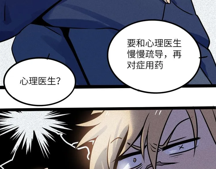 兽人医院38 第56页