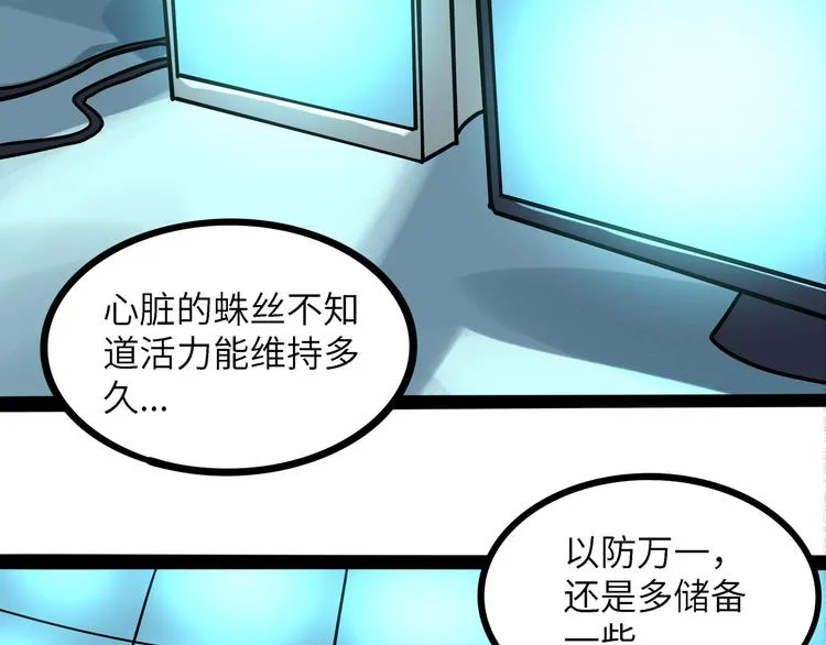 兽人医院38 第60页