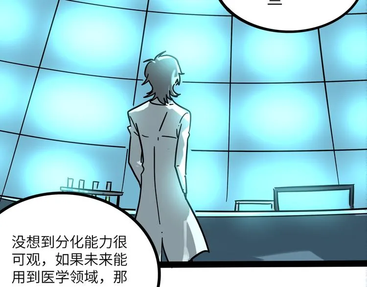 兽人医院38 第61页