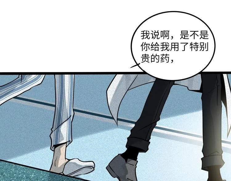 兽人医院37 第4页