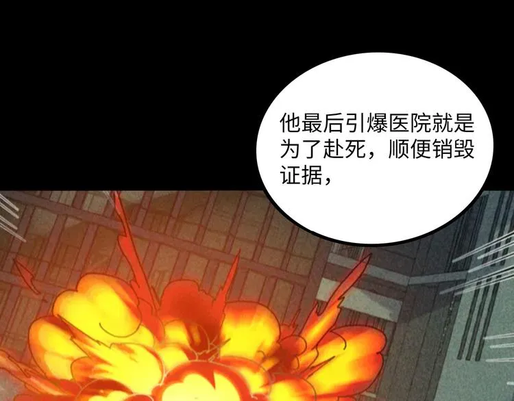 兽人医院37 第15页