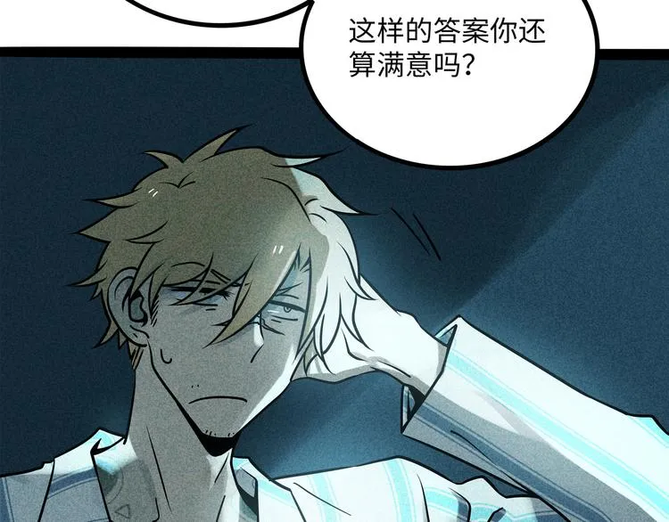 兽人医院37 第20页