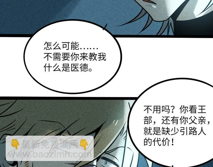 兽人医院37 第23页