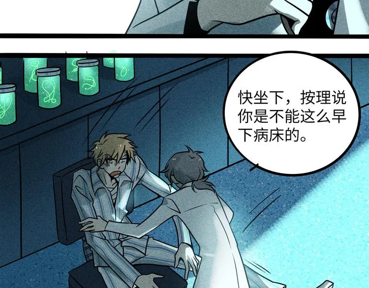 兽人医院37 第29页