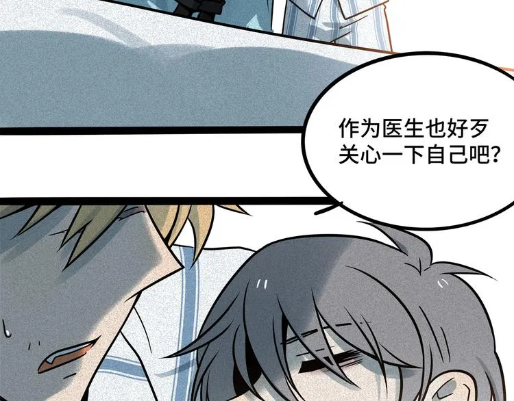 兽人医院37 第44页