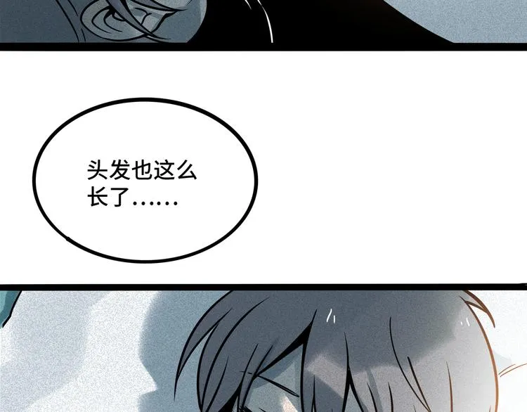 兽人医院37 第47页