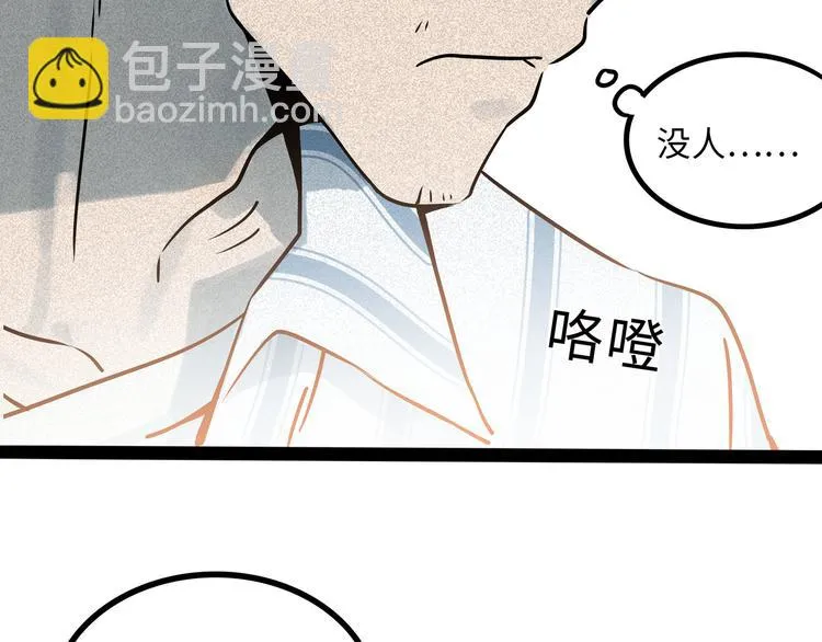 兽人医院37 第61页