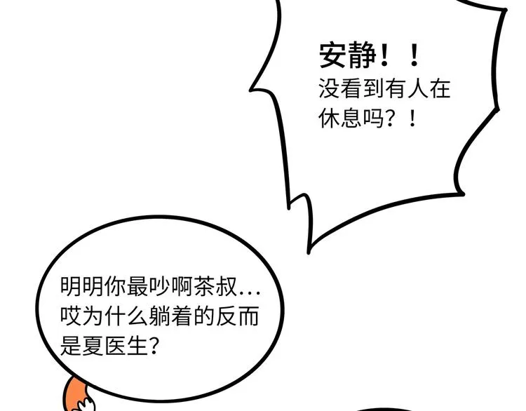 兽人医院37 第71页