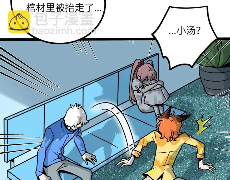 兽人医院36 第28页