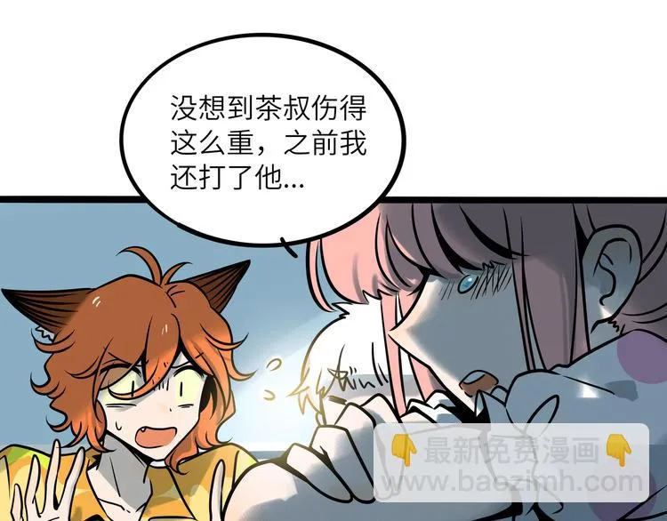 兽人医院36 第30页