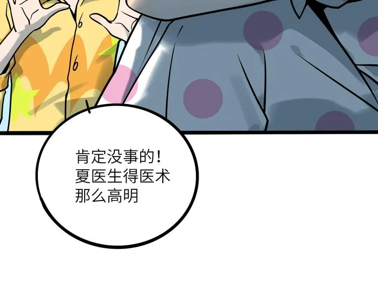兽人医院36 第31页