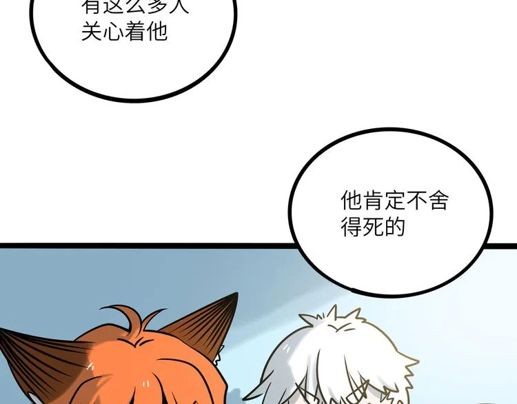 兽人医院36 第36页