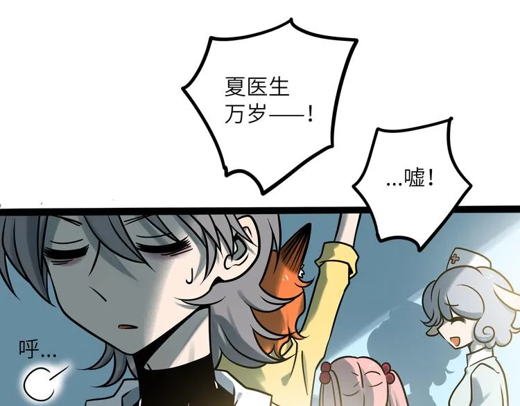 兽人医院36 第39页