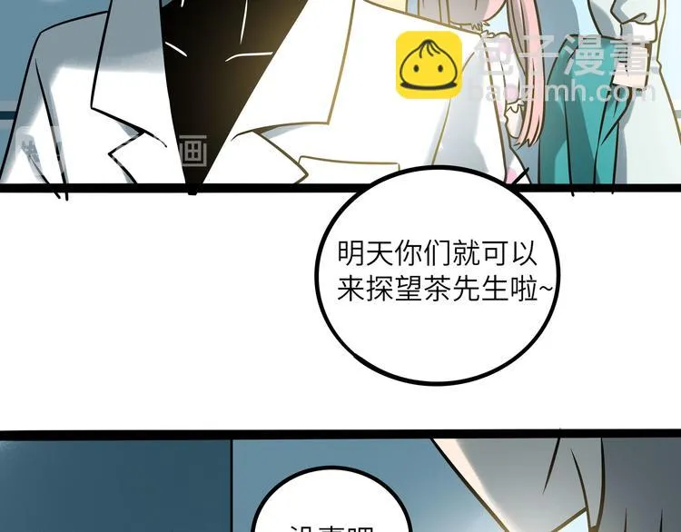 兽人医院36 第40页