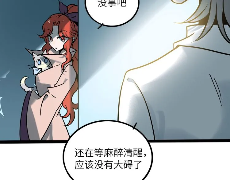 兽人医院36 第41页