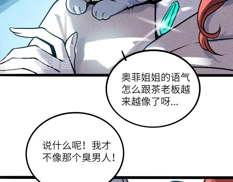 兽人医院36 第49页