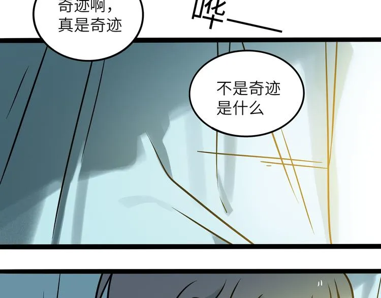兽人医院36 第52页