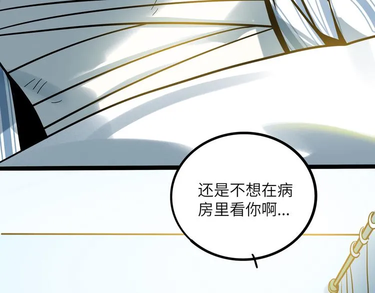 兽人医院36 第54页